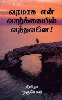 bokomslag Varamaaga Yen Vaazhkayil Vandhavanae! / &#2997;&#2992;&#2990;&#3006;&#2965; &#2958;&#2985;&#3021; &#2997;&#3006;&#2996;&#3021;&#2965;&#3021;&#2965;&#3016;&#2991;&#3007;&#2994;&#3021;