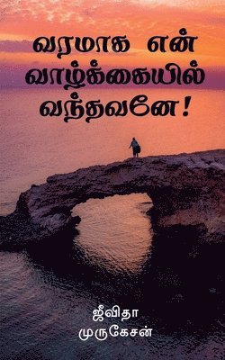 bokomslag Varamaaga Yen Vaazhkayil Vandhavanae! / &#2997;&#2992;&#2990;&#3006;&#2965; &#2958;&#2985;&#3021; &#2997;&#3006;&#2996;&#3021;&#2965;&#3021;&#2965;&#3016;&#2991;&#3007;&#2994;&#3021;