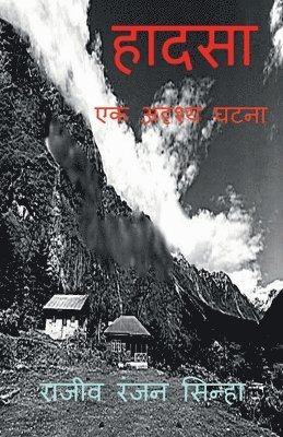 Rajiv Ranjan, Ranjan,Rajiv - Haadsaa / हादसा, Häftad