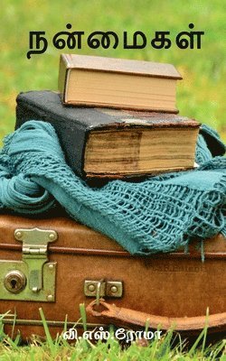 Nanmaigal / நன்மைகள்