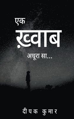 Deepak Kumar, Kumar,Deepak - Ek Khwab, Häftad