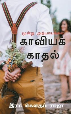 bokomslag Kaaviya Kaadhal / &#2965;&#3006;&#2997;&#3007;&#2991;&#2965;&#3021; &#2965;&#3006;&#2980;&#2994;&#3021;