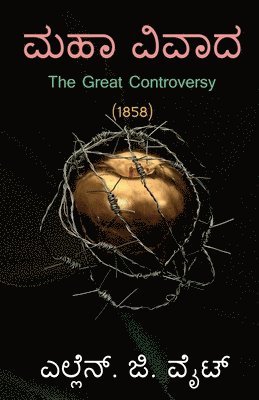 Iona Publications - The Great Controversy (1858), Häftad