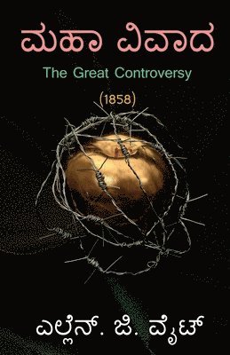 The Great Controversy (1858) 1