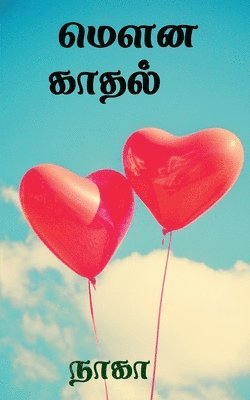 Naga, Naga, - Mowna kadhal / மெளன காதல், Häftad