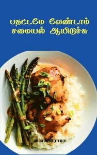 bokomslag Pathatta pada Vendam Samayal Aayiduchu
