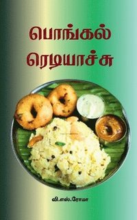 bokomslag Pongal Ready aayiduchu