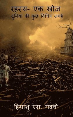 Himanshu Gadhavi, Gadhavi,Himanshu - Rahsya- Ek Khoj / रहस्य-एक खोज, Häftad