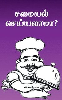 bokomslag Samayal Seyyalaama?