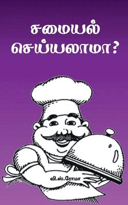 bokomslag Samayal Seyyalaama?
