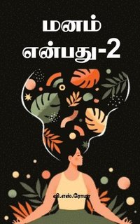bokomslag Manam Ebathu- 2