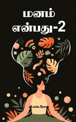 bokomslag Manam Ebathu- 2