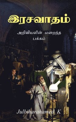 Rasavadham / &#2951;&#2992;&#2970;&#2997;&#3006;&#2980;&#2990;&#3021; 1