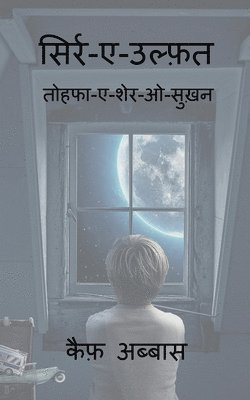 bokomslag Sirr-e-Ulfat / &#2360;&#2367;&#2352;&#2381;&#2352;-&#2319;-&#2313;&#2354;&#2381;&#2347;&#2364;&#2340;