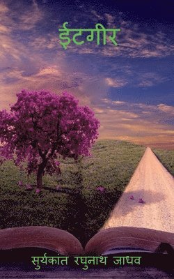 Suryakant Raghunath - Eetgir / ईटगीर, Häftad
