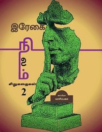 bokomslag REGAI NILAM (Short Stories-2) / &#2951;&#2992;&#3015;&#2965;&#3016; &#2984;&#3007;&#2994;&#2990;&#3021;