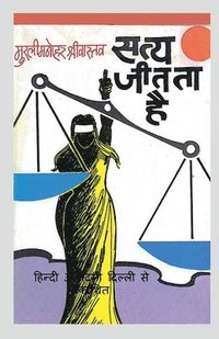 bokomslag Satya Jeetataa Hai