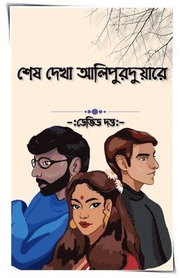 bokomslag In Alipurduar Last Saw Her / ??? ???? ?????????????