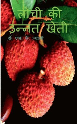 S - Litchi Ki Unnat Kheti / लीची की उन्नत खेती, Häftad