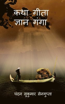 bokomslag Katha Gita Jan Ganga: &#2327;&#2368;&#2340;&#2366; &#2325;&#2375; &#2310;&#2354;&#2379;&#2325; &#2350;&#2375;&#2306; &#2357;&#2367;&#2357;&#