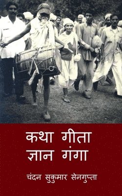 Katha Gita Jan Ganga