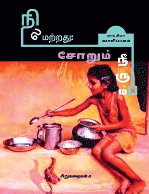 bokomslag NILAMATRATHU; SOARUM NEERUM (Short Stories-3) / &#2984;&#3007;&#2994;&#2990;&#2993;&#3021;&#2993;&#2980;&#3009;; &#2970;&#3019;&#2993;&#3009;&#2990;&#3021; &#2984;&#3008;&#2992;&#3009;&#2990;&#3021;