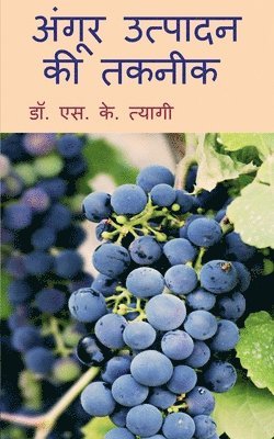S - Angoor Utpadan Ki Takneek / अंगूर उत्पादन की तकनीक, Häftad