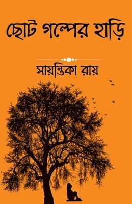 A pot of some short story / &#2459;&#2507;&#2463; &#2455;&#2482;&#2509;&#2474;&#2503;&#2480; &#2489;&#2494;&#2524;&#2495; 1
