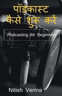 bokomslag How To Start Podcast / &#2346;&#2377;&#2337;&#2325;&#2366;&#2360;&#2381;&#2335; &#2325;&#2376;&#2360;&#2375; &#2358;&#2369;&#2352;&#2370; &#2325;&#2352;&#2375;&#2306;