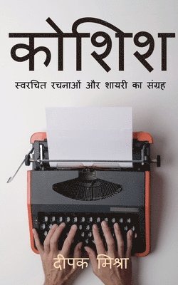 Koshish / कोशिश