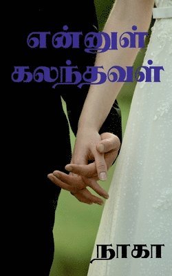 Naga, ,Naga - Ennul kalanthaval / என்னுள் கலந்தவள், Häftad