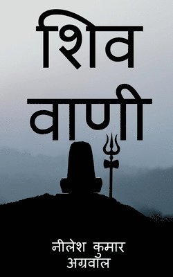 bokomslag Shiv Vaani / &#2358;&#2367;&#2357; &#2357;&#2366;&#2339;&#2368;