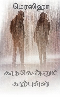 Kaathalennum Kaarpulli / &#2965;&#3006;&#2980;&#2994;&#3014;&#2985;&#3021;&#2985;&#3009;&#2990;&#3021; &#2965;&#3006;&#2993;&#3021;&#2986;&#3009;&#2995;&#3021;&#2995;&#3007; 1