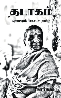 Thadaagam / தடாகம்