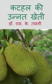 bokomslag Kathal Ki Unnat Kheti / &#2325;&#2335;&#2361;&#2354; &#2325;&#2368; &#2313;&#2344;&#2381;&#2344;&#2340; &#2326;&#2375;&#2340;&#2368;