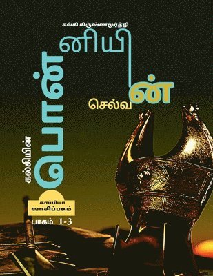 Kalkiyin Ponniyin Selvan (Part 1-3) / ????????? ?????????? ???????