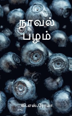 bokomslag Naaval Pazham / ????? ????