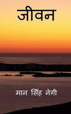 Man Singh - Life / जीवन, Häftad