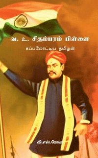 bokomslag V. O. Chidambara Pillai: ??????????? ??????