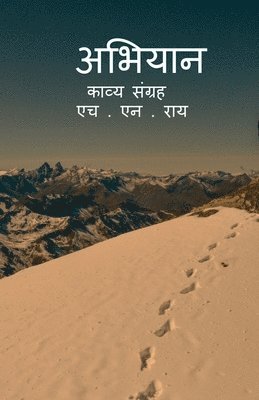 Abhiyan kavy sangrah / &#2309;&#2349;&#2367;&#2351;&#2366;&#2344; &#2325;&#2366;&#2357;&#2381;&#2351; &#2360;&#2306;&#2327;&#2381;&#2352;&#2361; 1