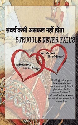 bokomslag Struggle Never Fail's / &#2360;&#2306;&#2328;&#2352;&#2381;&#2359; &#2325;&#2349;&#2368; &#2309;&#2360;&#2347;&#2354; &#2344;&#2361;&#2368;&#2306; &#2361;&#2379;&#2340;&#2366;