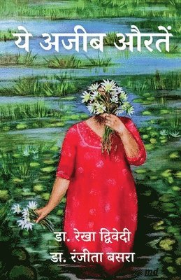 Rekha Dwivedi, Dr. Rekha Dwivedi - Ye Ajeeb Auratein / ये अजीब औरतें, Häftad