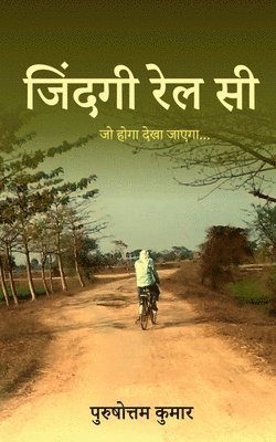 Purushottam Kumar - Jindagi Rail Si / जिंदगी रेल सी, Häftad