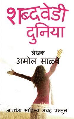 Shabdavedi Duniya / &#2358;&#2348;&#2381;&#2342;&#2357;&#2375;&#2337;&#2368; &#2342;&#2369;&#2344;&#2367;&#2351;&#2366; 1