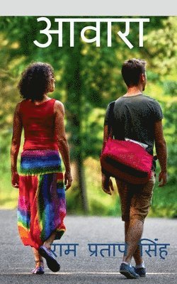 aawaaraa / आवारा