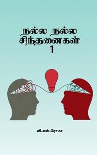 bokomslag Nalla Nalla Sindhanaigal- 1
