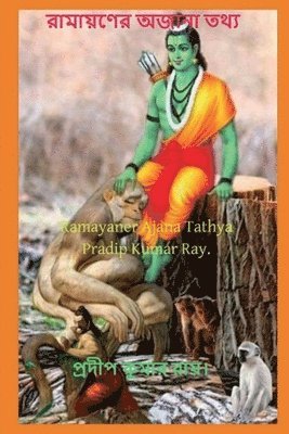 Ramayaner Ajana Tathya / ???????? ????? ???? 1