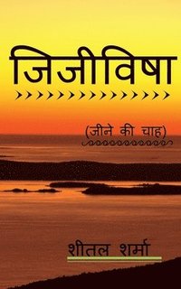 bokomslag Jijivisha / &#2332;&#2367;&#2332;&#2368;&#2357;&#2367;&#2359;&#2366;