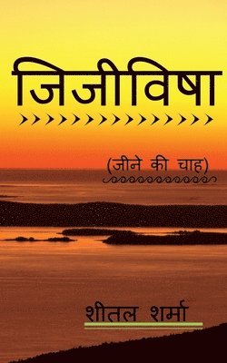 bokomslag Jijivisha / &#2332;&#2367;&#2332;&#2368;&#2357;&#2367;&#2359;&#2366;