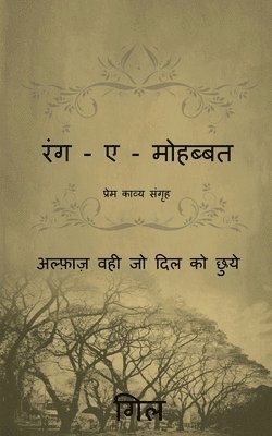 bokomslag Rang - e - Mohabbat / ??? - ? - ???????